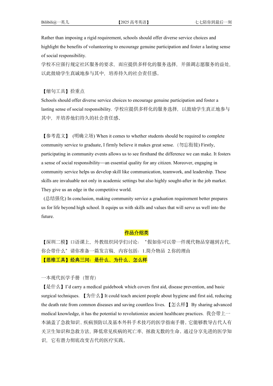 【20250511】最后十课第六课：应用文写作 讲义.pdf_第3页