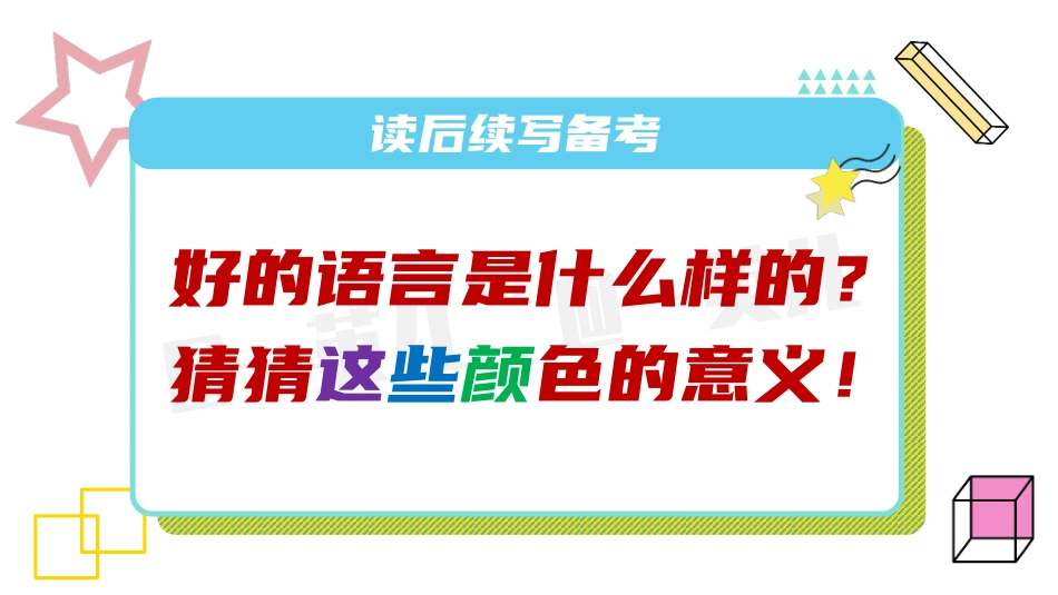 【20250517】最后十课第七课：读后续写【语言篇】 课件版讲义.pdf_第3页