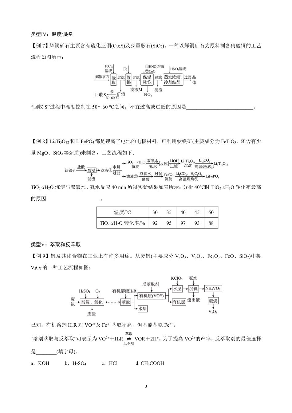 【20250517】最后十课第七课：化学工艺流程专项.pdf_第3页