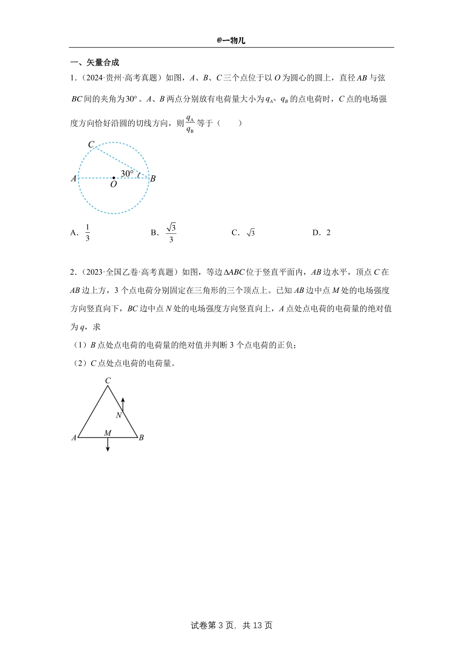 【20250517】最后十课第七课：静电场+磁场.pdf_第3页