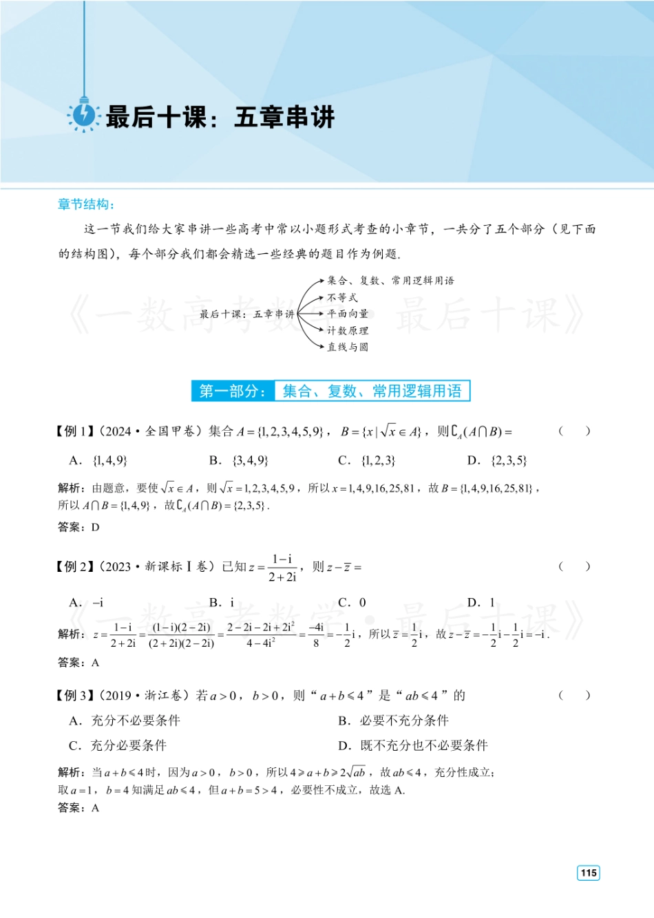 【20250517】最后十课第七课：五章串讲（方法册）.pdf_第1页