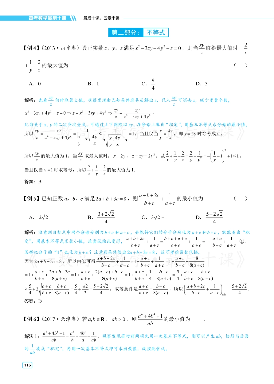【20250517】最后十课第七课：五章串讲（方法册）.pdf_第2页