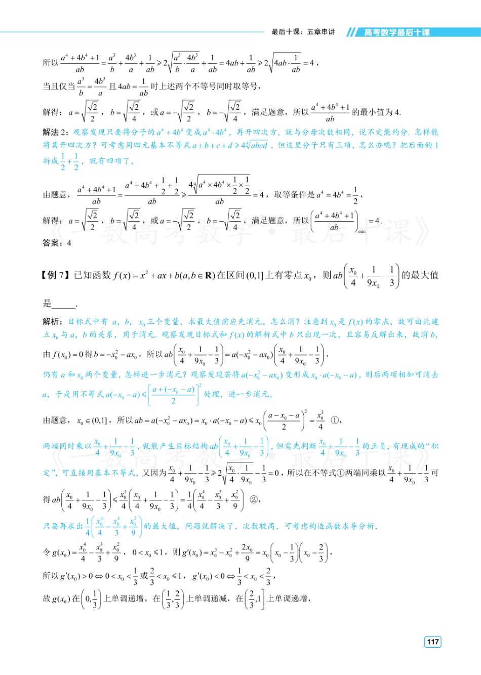 【20250517】最后十课第七课：五章串讲（方法册）.pdf_第3页