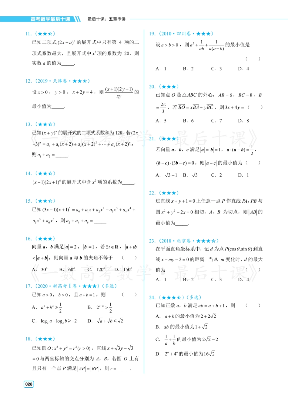 【20250517】最后十课第七课：五章串讲（习题及答案册）.pdf_第2页