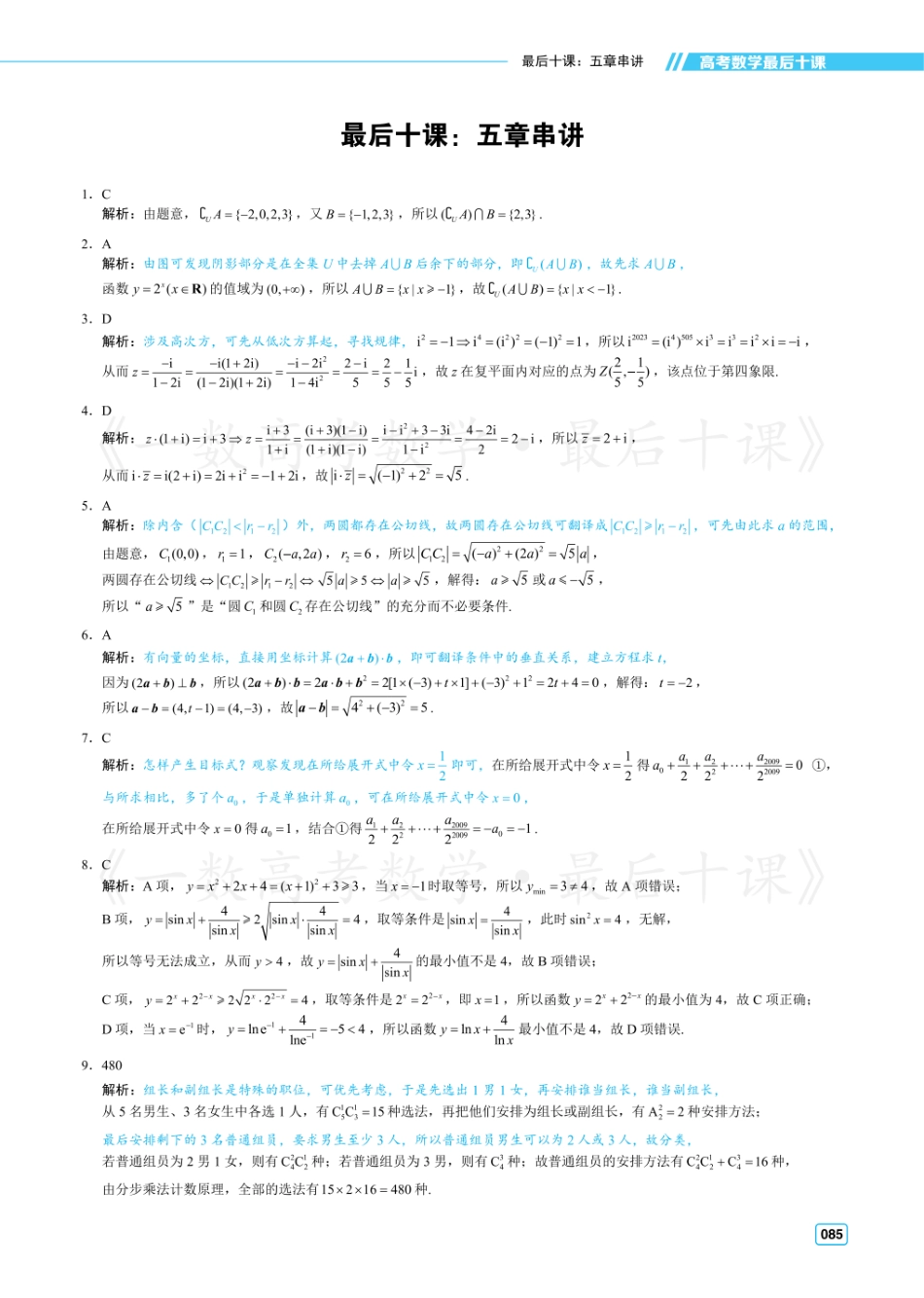 【20250517】最后十课第七课：五章串讲（习题及答案册）.pdf_第3页