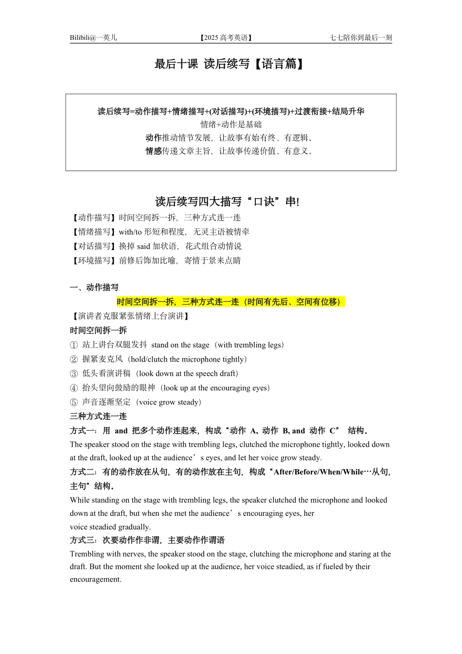 【20250518】最后十课第七课：读后续写【语言篇】 讲义.pdf_第1页