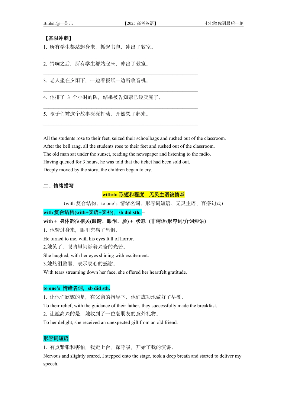 【20250518】最后十课第七课：读后续写【语言篇】 讲义.pdf_第2页