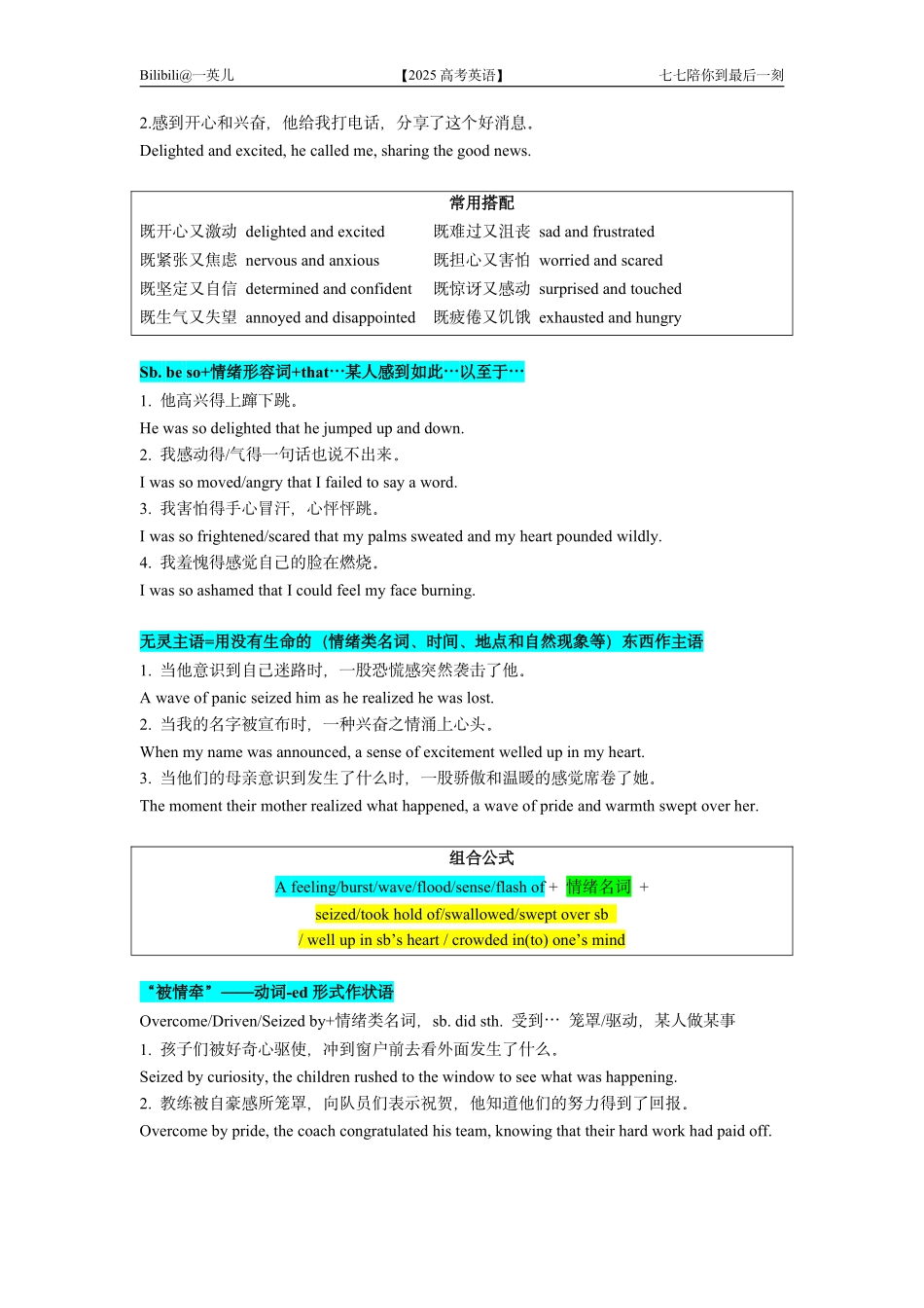 【20250518】最后十课第七课：读后续写【语言篇】 讲义.pdf_第3页