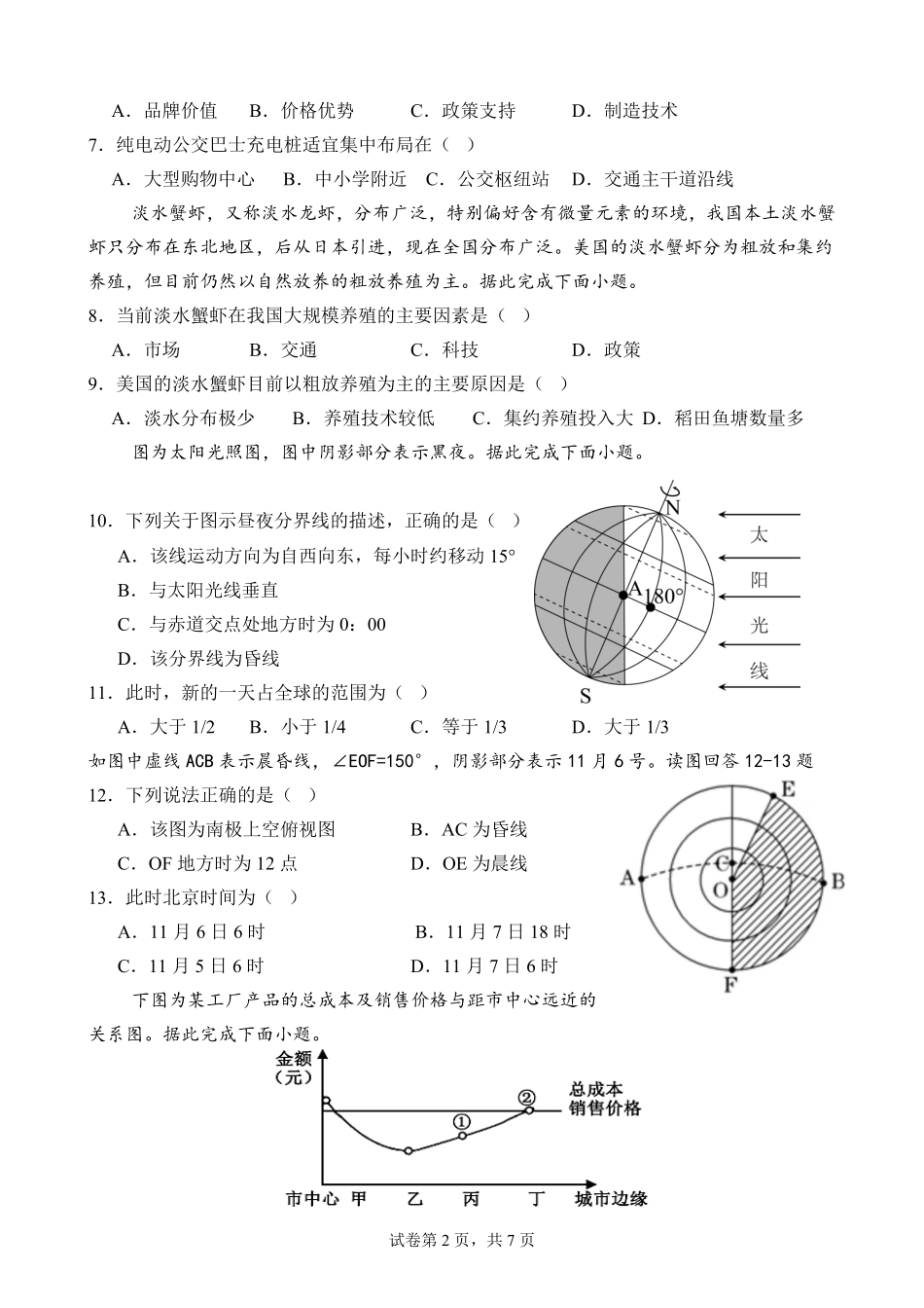 【KS5U发布】四川省南充市嘉陵一中2024-2025学年高一下学期5月月考试题地理含答案【KS5U高考】.pdf_第2页