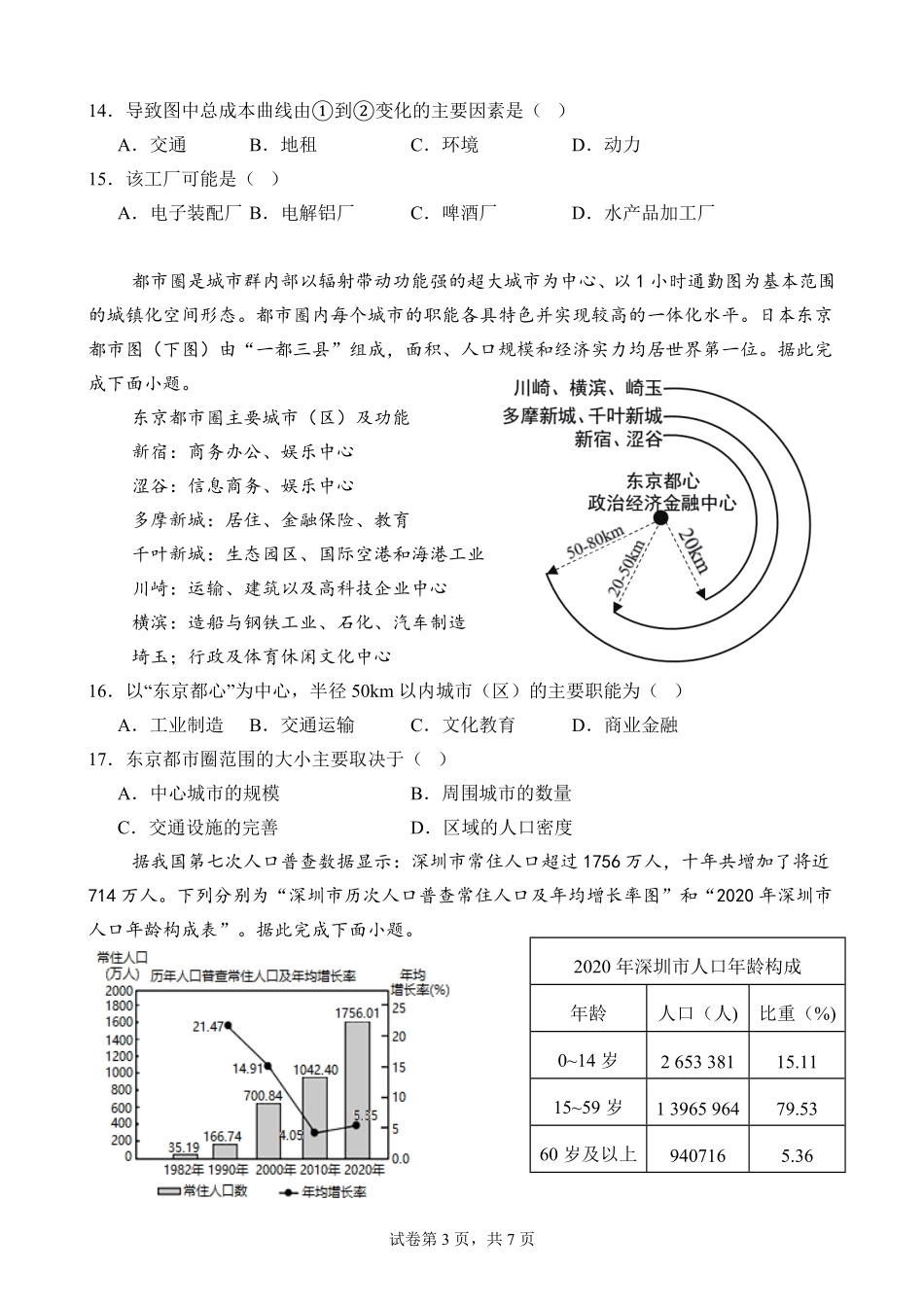 【KS5U发布】四川省南充市嘉陵一中2024-2025学年高一下学期5月月考试题地理含答案【KS5U高考】.pdf_第3页