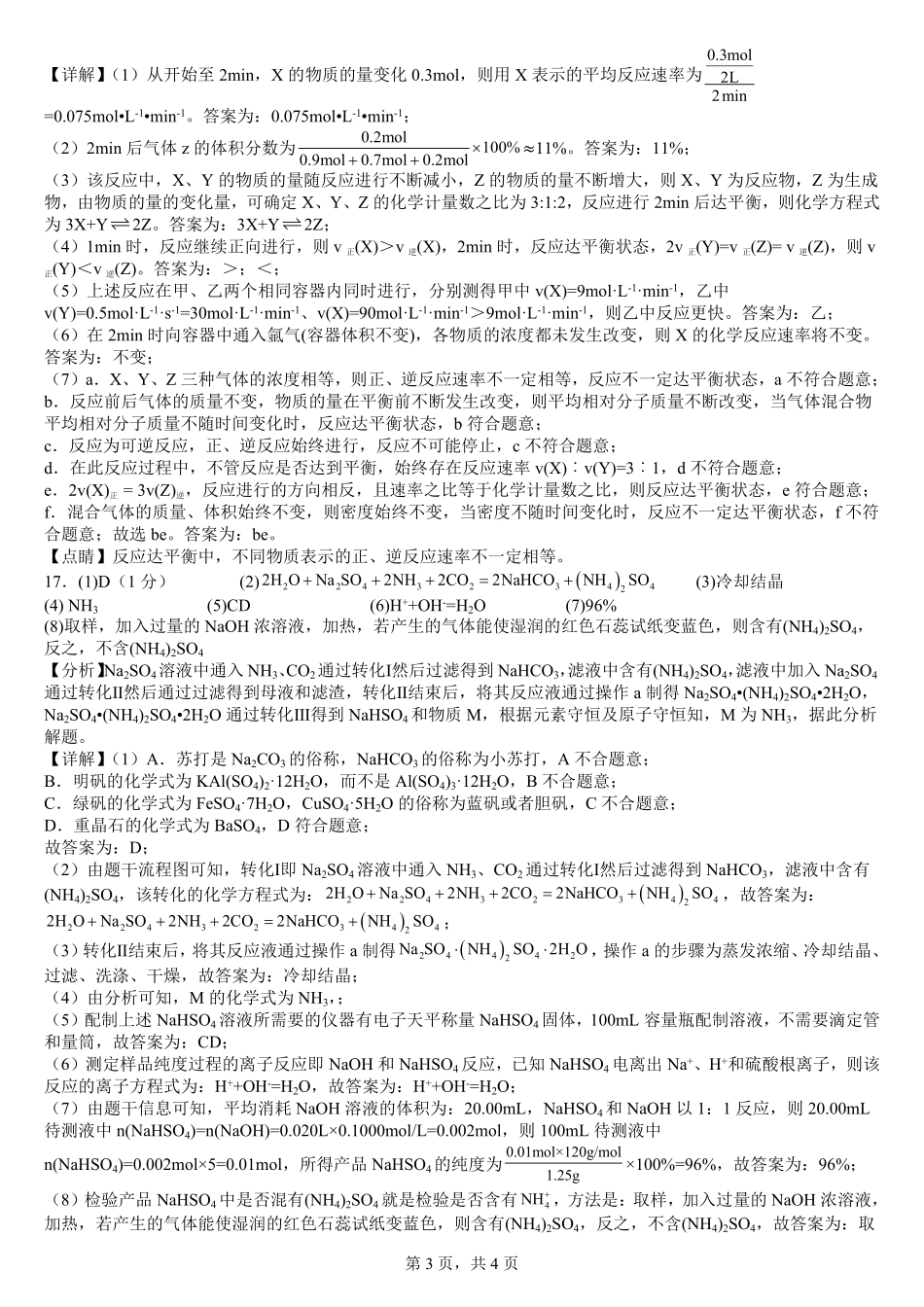 【KS5U发布】四川省南充市嘉陵一中2024-2025学年高一下学期5月月考试题化学答案.pdf_第3页