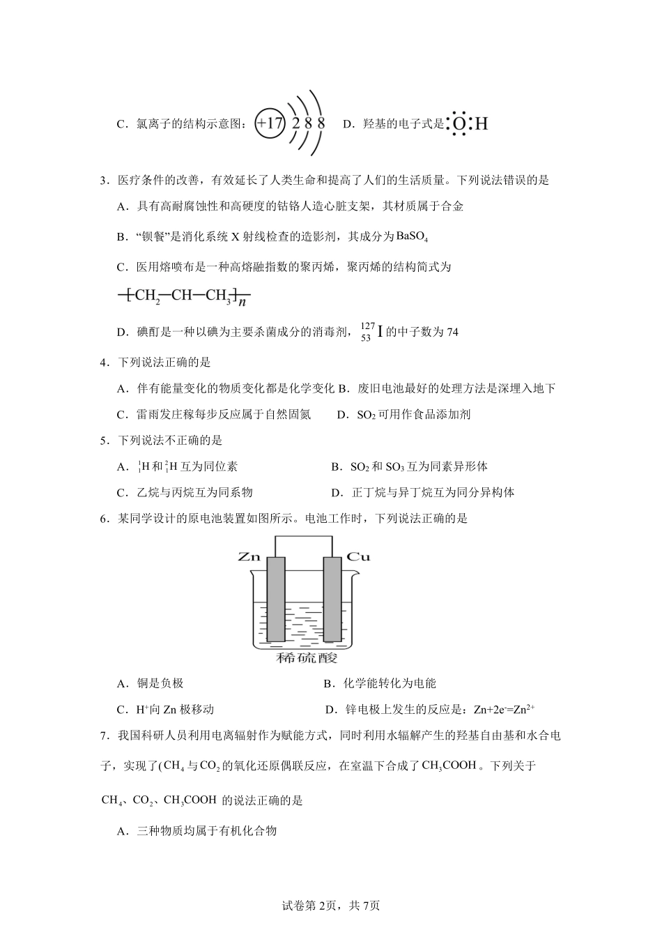【KS5U发布】四川省南充市嘉陵一中2024-2025学年高一下学期5月月考试题化学试题.pdf_第2页