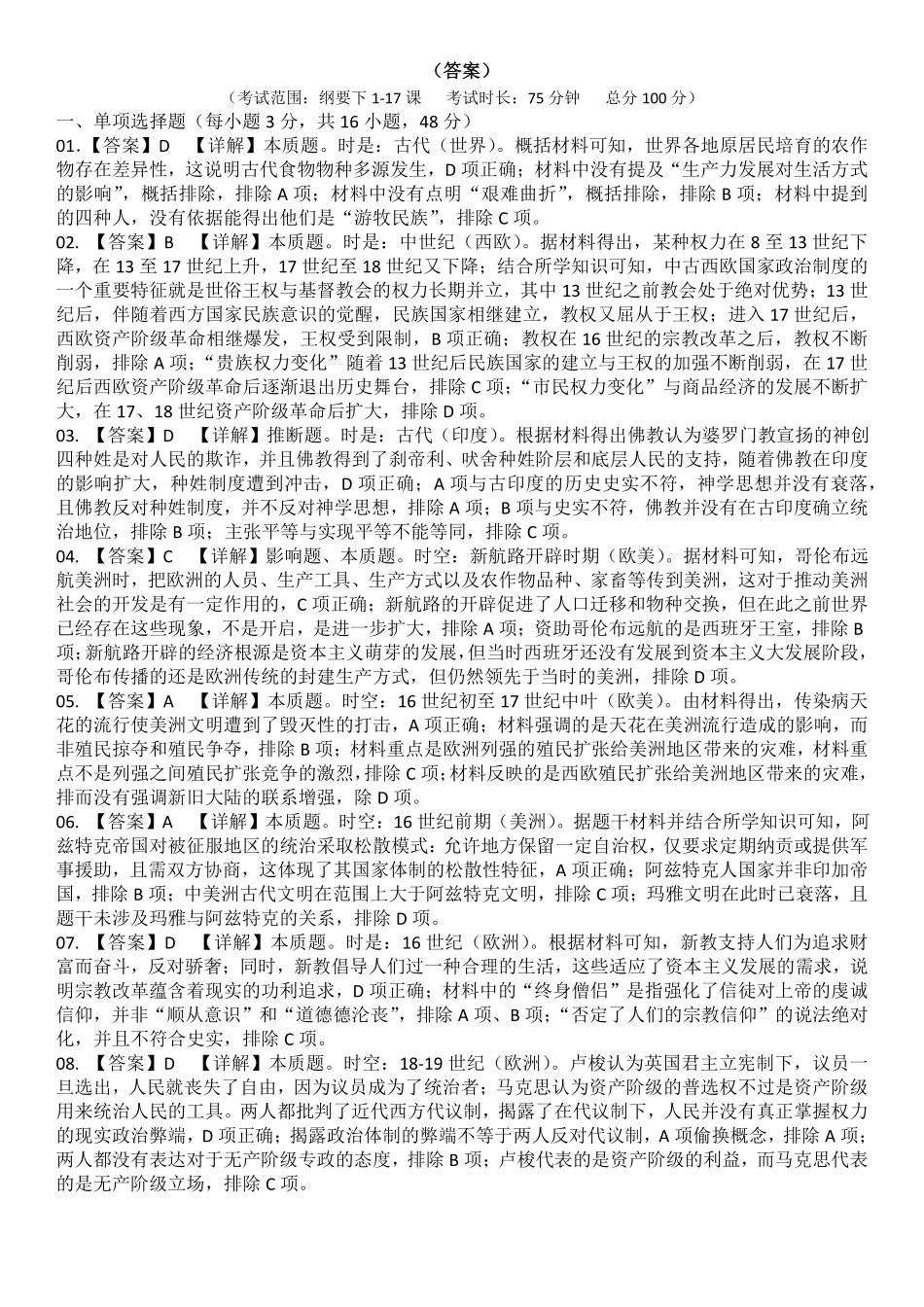 【KS5U发布】四川省南充市嘉陵一中2024-2025学年高一下学期5月月考试题历史答案.pdf_第1页