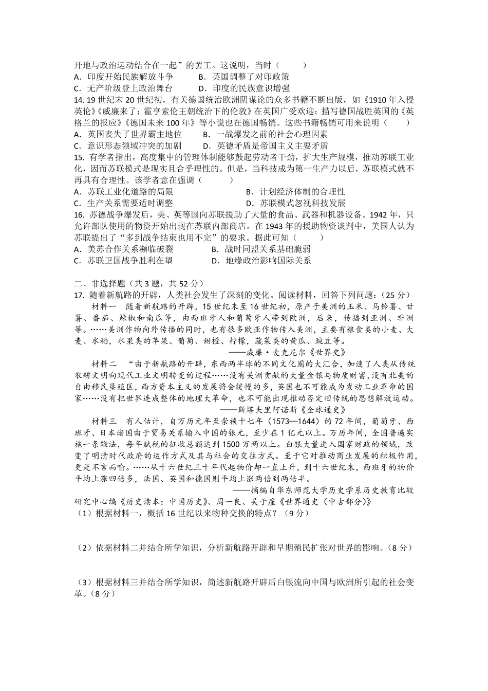 【KS5U发布】四川省南充市嘉陵一中2024-2025学年高一下学期5月月考试题历史试题.pdf_第3页