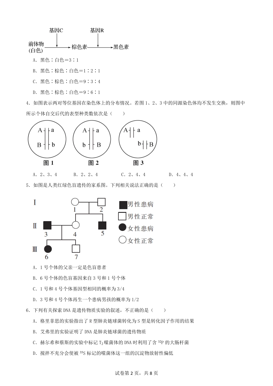 【KS5U发布】四川省南充市嘉陵一中2024-2025学年高一下学期5月月考试题生物试卷.pdf_第2页