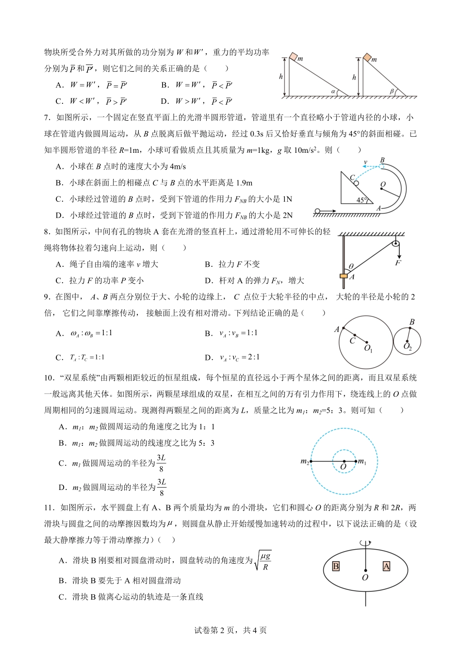 【KS5U发布】四川省南充市嘉陵一中2024-2025学年高一下学期5月月考试题物理含解析【KS5U高考】.pdf_第2页