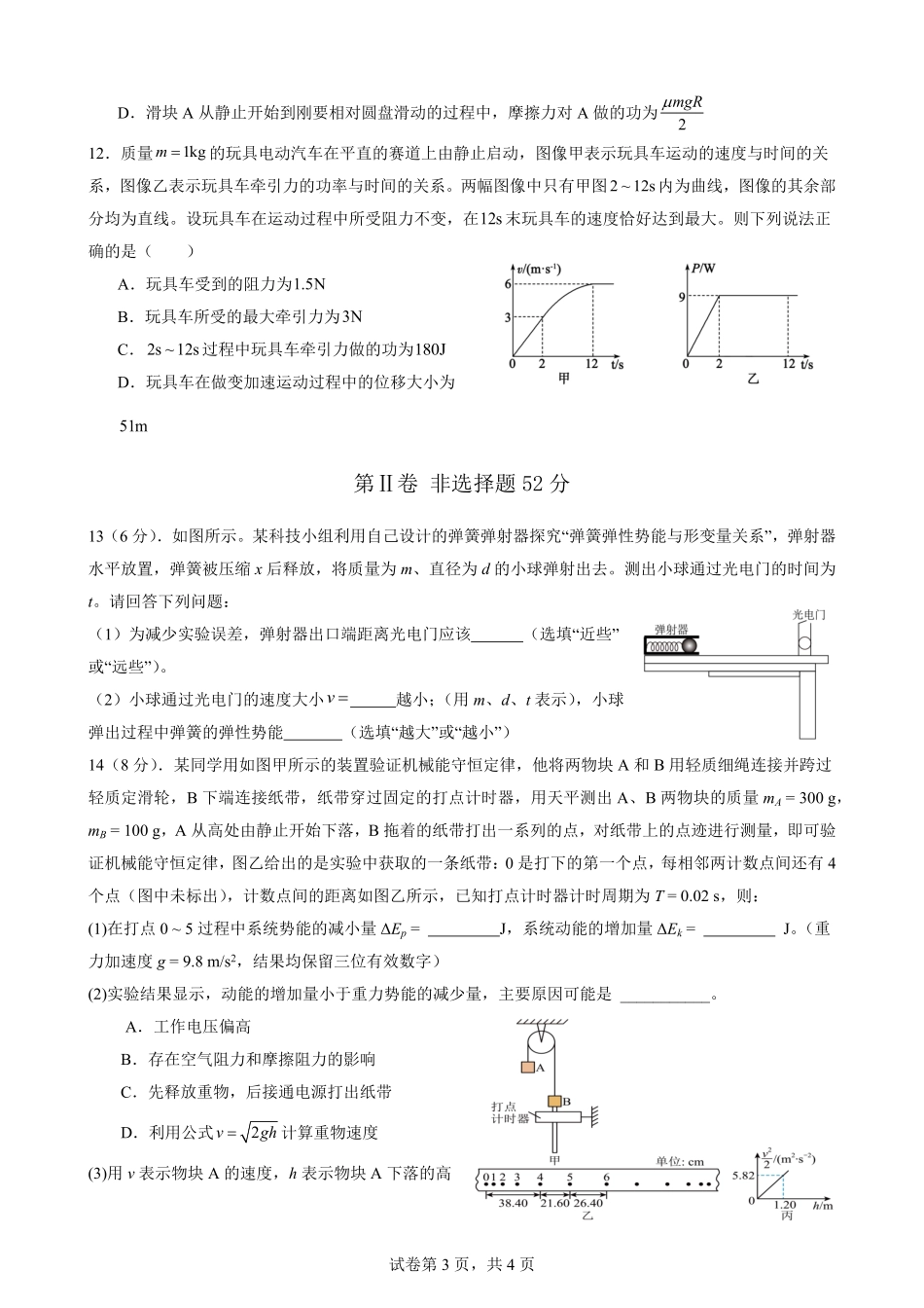 【KS5U发布】四川省南充市嘉陵一中2024-2025学年高一下学期5月月考试题物理含解析【KS5U高考】.pdf_第3页