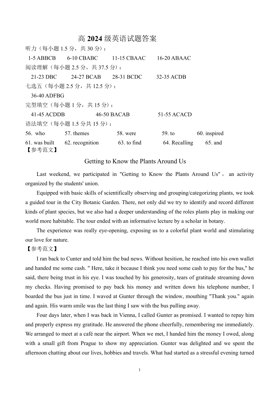 【KS5U发布】四川省南充市嘉陵一中2024-2025学年高一下学期5月月考试题英语答案.pdf_第1页