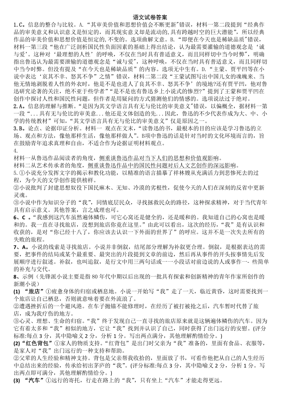【KS5U发布】四川省南充市嘉陵一中2024-2025学年高一下学期5月月考试题语文答案.pdf_第1页