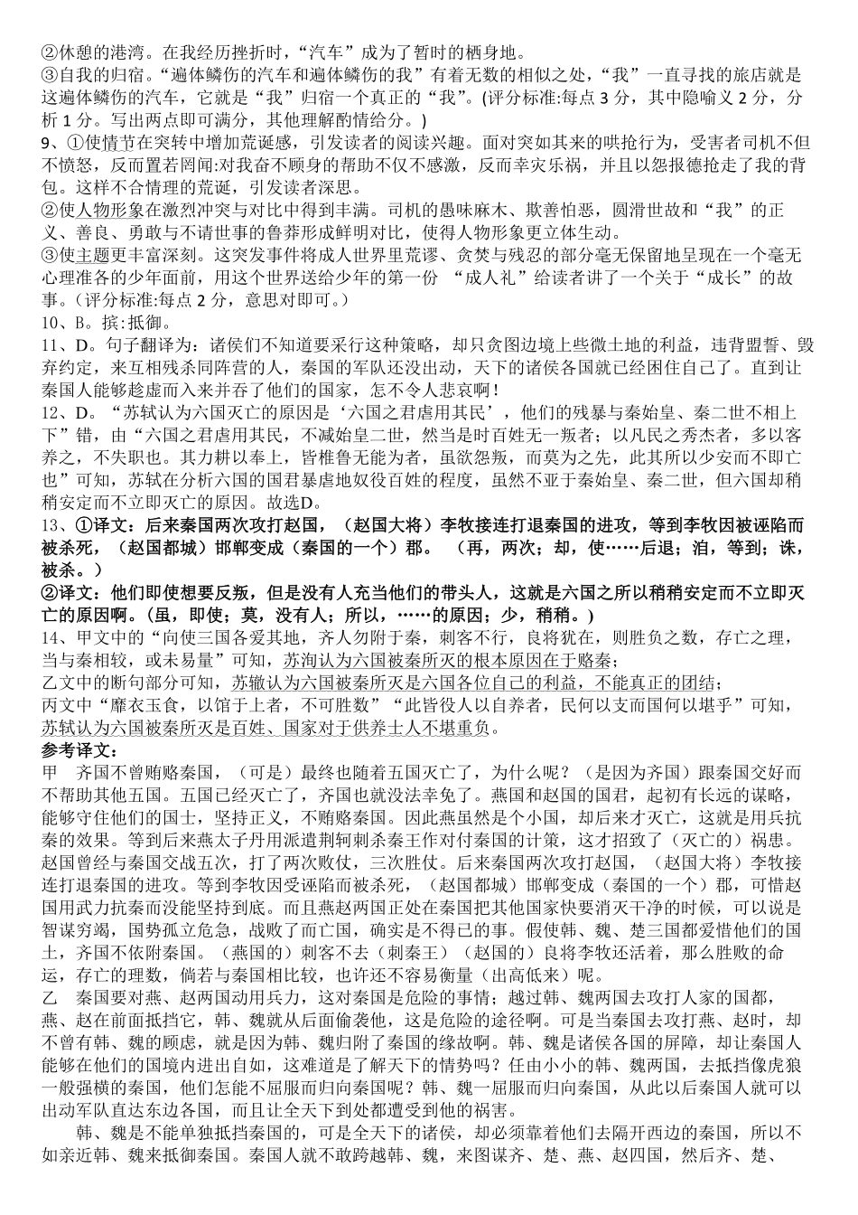 【KS5U发布】四川省南充市嘉陵一中2024-2025学年高一下学期5月月考试题语文答案.pdf_第2页