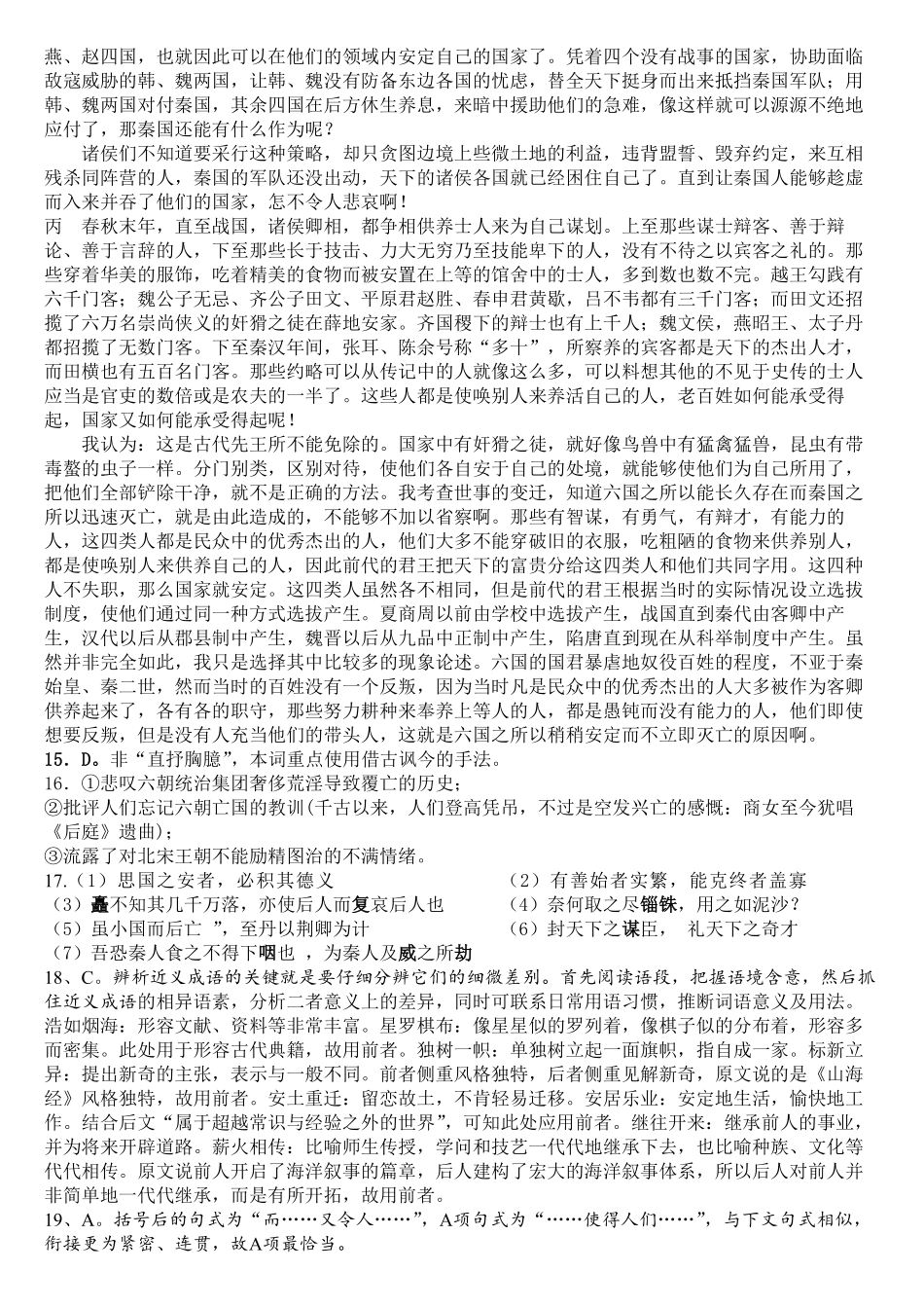 【KS5U发布】四川省南充市嘉陵一中2024-2025学年高一下学期5月月考试题语文答案.pdf_第3页