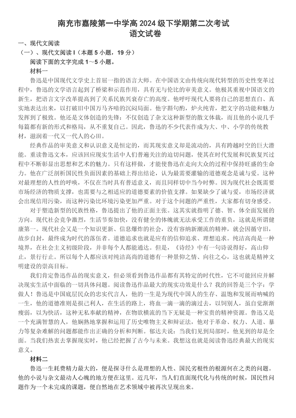 【KS5U发布】四川省南充市嘉陵一中2024-2025学年高一下学期5月月考试题语文试卷.pdf_第1页