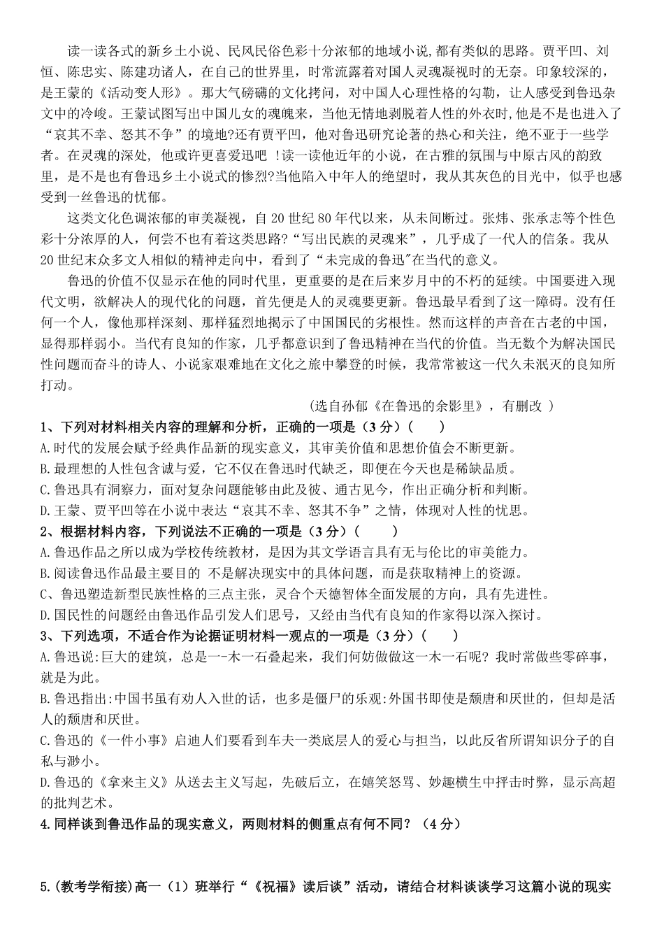 【KS5U发布】四川省南充市嘉陵一中2024-2025学年高一下学期5月月考试题语文试卷.pdf_第2页