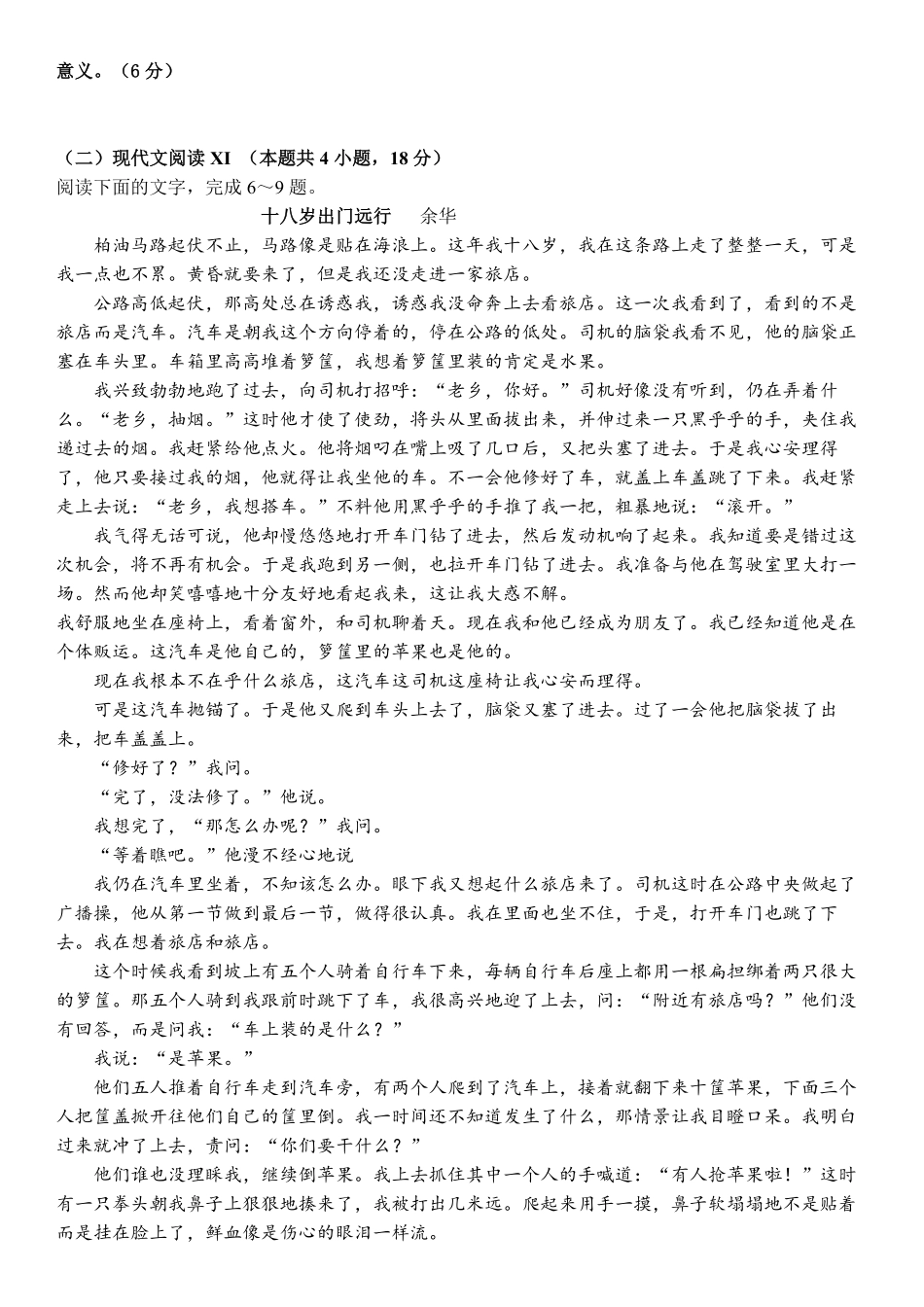 【KS5U发布】四川省南充市嘉陵一中2024-2025学年高一下学期5月月考试题语文试卷.pdf_第3页