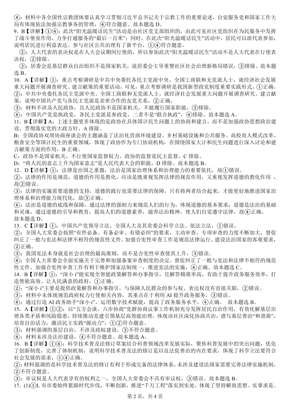 【KS5U发布】四川省南充市嘉陵一中2024-2025学年高一下学期5月月考试题政治答案.pdf_第2页