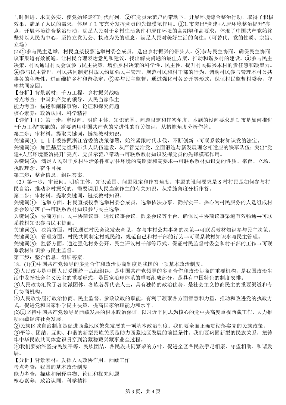 【KS5U发布】四川省南充市嘉陵一中2024-2025学年高一下学期5月月考试题政治答案.pdf_第3页