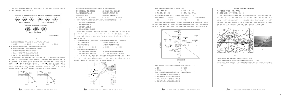 【地理（B卷）】1号卷A10联盟2023级高二5月学情调研考.pdf_第2页