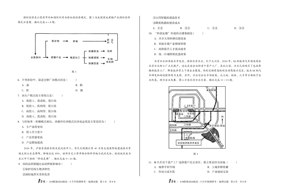 【地理（B卷）】1号卷A10联盟2024级高一5月学情调研考.pdf_第2页