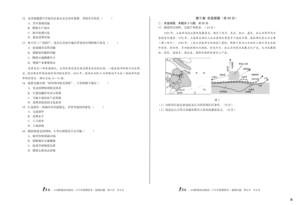 【地理（B卷）】1号卷A10联盟2024级高一5月学情调研考.pdf_第3页