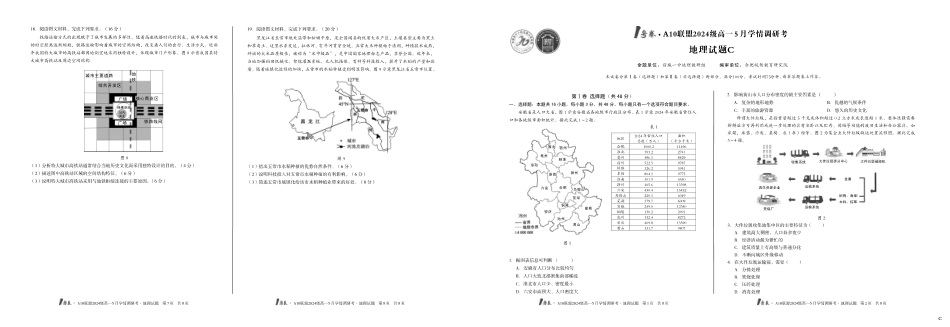 【地理（C卷）】1号卷A10联盟2024级高一5月学情调研考.pdf_第1页