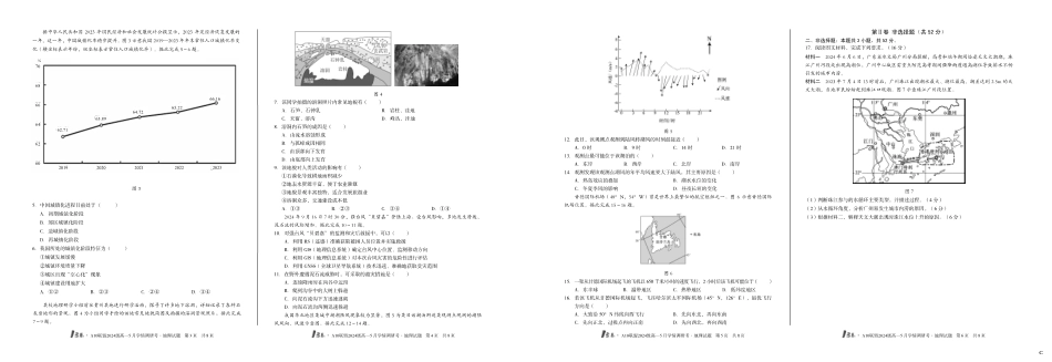 【地理（C卷）】1号卷A10联盟2024级高一5月学情调研考.pdf_第2页