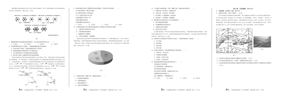 【地理】1号卷A10联盟2023级高二5月学情调研考.pdf_第2页