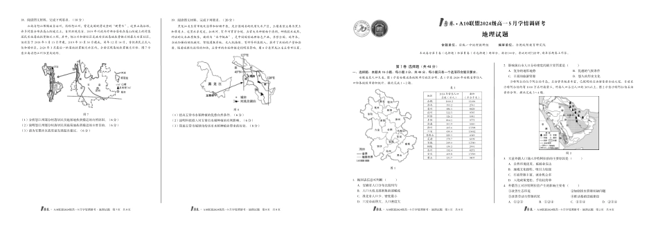 【地理】1号卷A10联盟2024级高一5月学情调研考.pdf_第1页