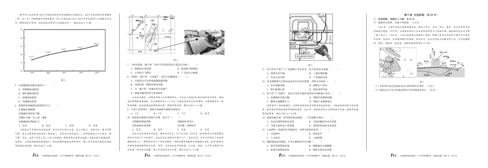 【地理】1号卷A10联盟2024级高一5月学情调研考.pdf_第2页