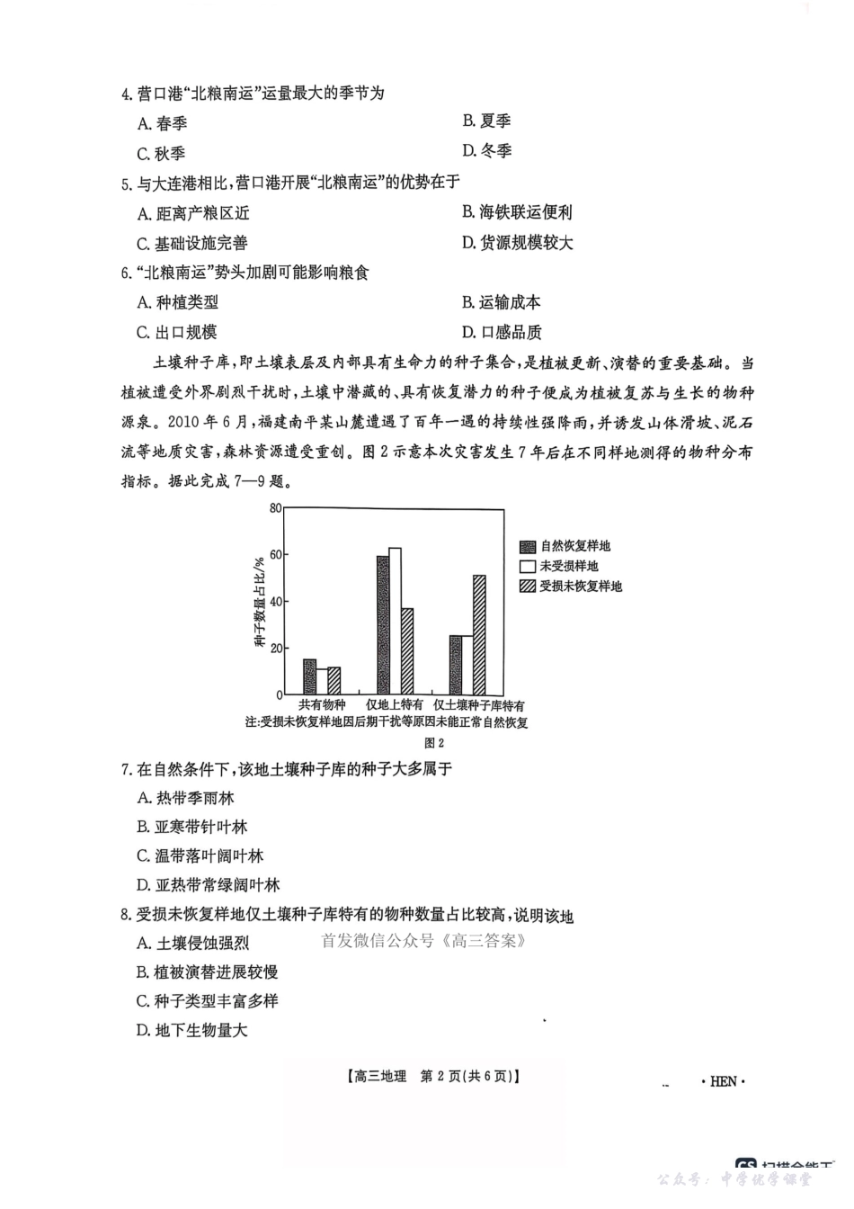 【河南卷】河南省金太阳5月29高考模拟冲刺考试（下标HEN）（5.29-5.30）地理.pdf_第2页