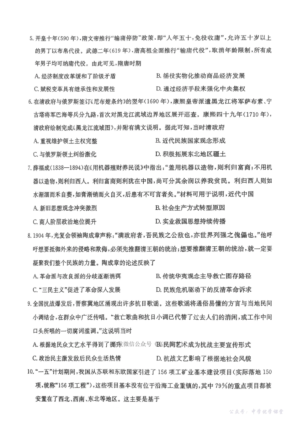 【河南卷】河南省金太阳5月29高考模拟冲刺考试（下标HEN）（5.29-5.30）历史.pdf_第2页