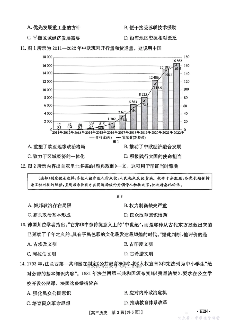 【河南卷】河南省金太阳5月29高考模拟冲刺考试（下标HEN）（5.29-5.30）历史.pdf_第3页