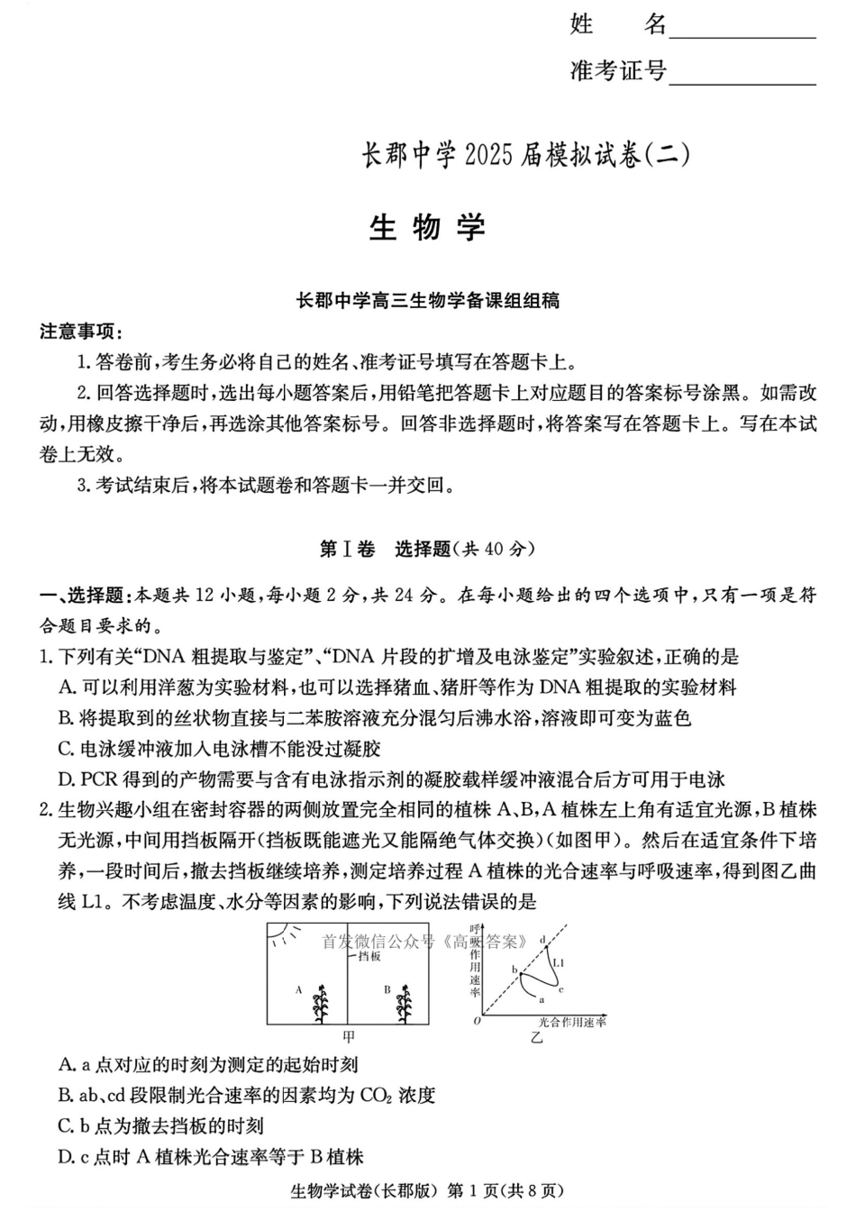 【河南卷】河南省金太阳5月29高考模拟冲刺考试（下标HEN）（5.29-5.30）生物.pdf_第1页