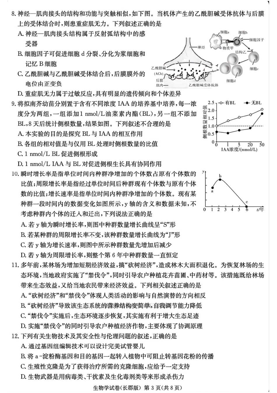【河南卷】河南省金太阳5月29高考模拟冲刺考试（下标HEN）（5.29-5.30）生物.pdf_第3页