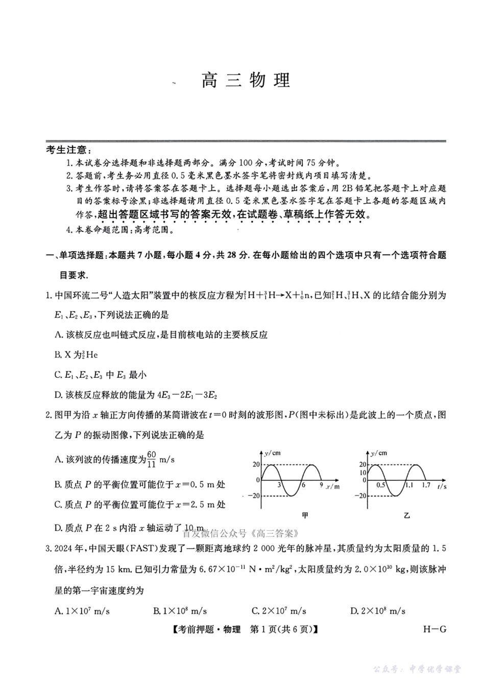 【河南卷】河南省金太阳5月29高考模拟冲刺考试（下标HEN）（5.29-5.30）物理.pdf_第1页