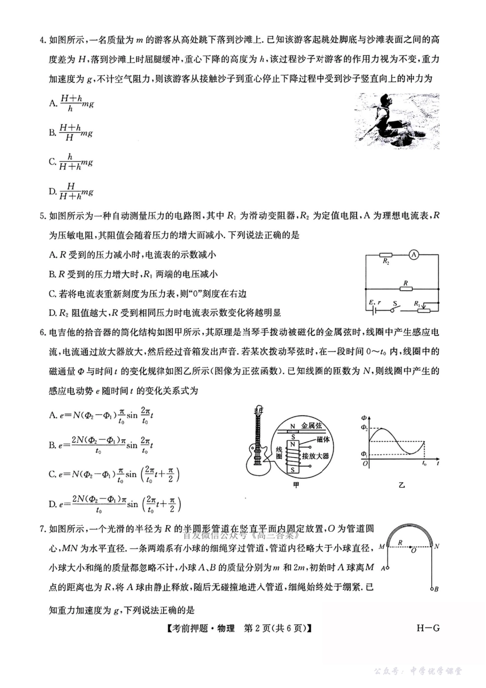 【河南卷】河南省金太阳5月29高考模拟冲刺考试（下标HEN）（5.29-5.30）物理.pdf_第2页