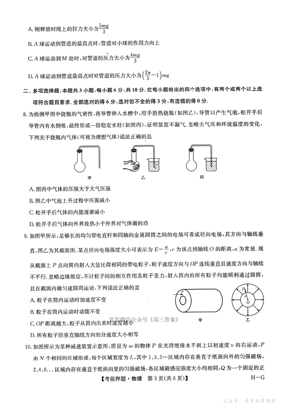 【河南卷】河南省金太阳5月29高考模拟冲刺考试（下标HEN）（5.29-5.30）物理.pdf_第3页