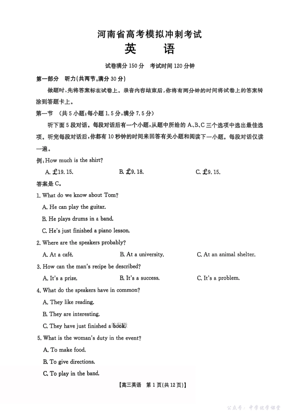 【河南卷】河南省金太阳5月29高考模拟冲刺考试（下标HEN）（5.29-5.30）英语.pdf_第1页
