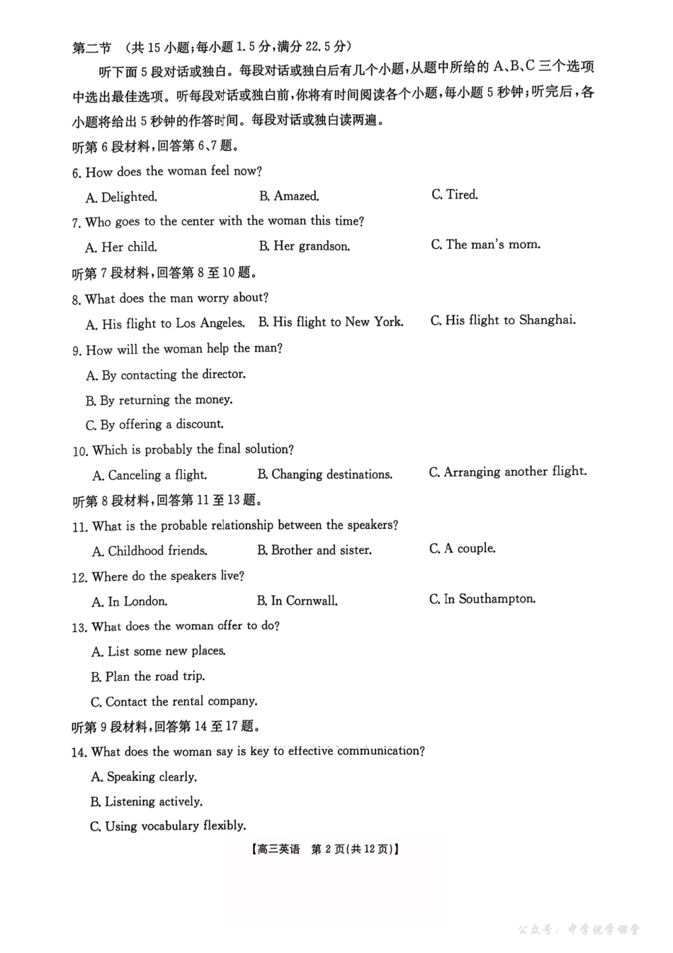 【河南卷】河南省金太阳5月29高考模拟冲刺考试（下标HEN）（5.29-5.30）英语.pdf_第2页