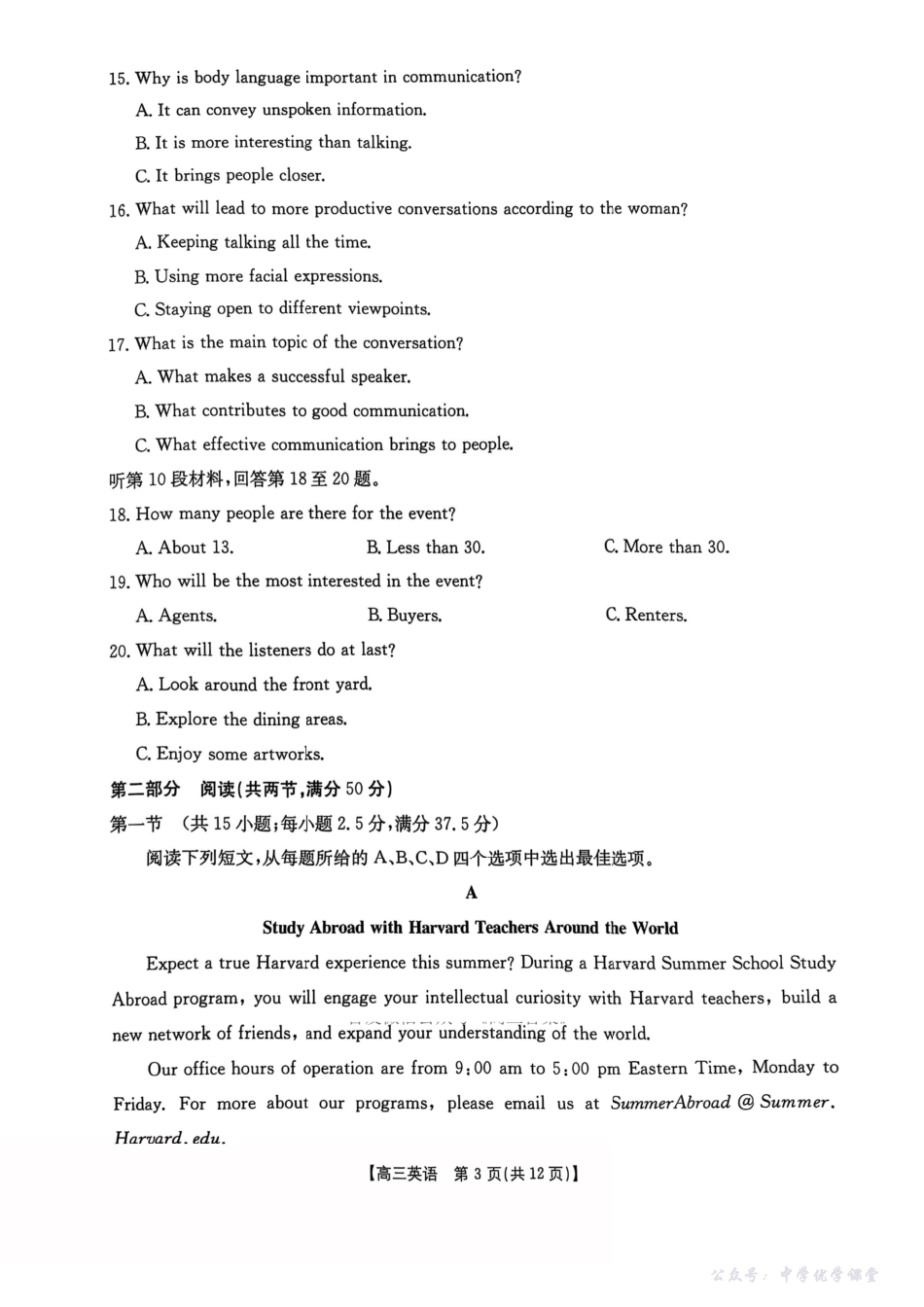 【河南卷】河南省金太阳5月29高考模拟冲刺考试（下标HEN）（5.29-5.30）英语.pdf_第3页