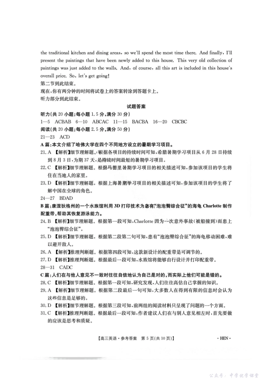 【河南卷】河南省金太阳5月29高考模拟冲刺考试（下标HEN）（5.29-5.30）英语答案.pdf_第1页
